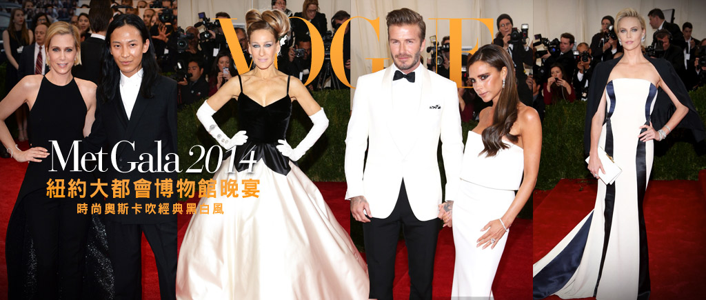 經典就是時尚！直擊復古優雅的Met Gala 2014紐約大都會博物館慈善晚宴
